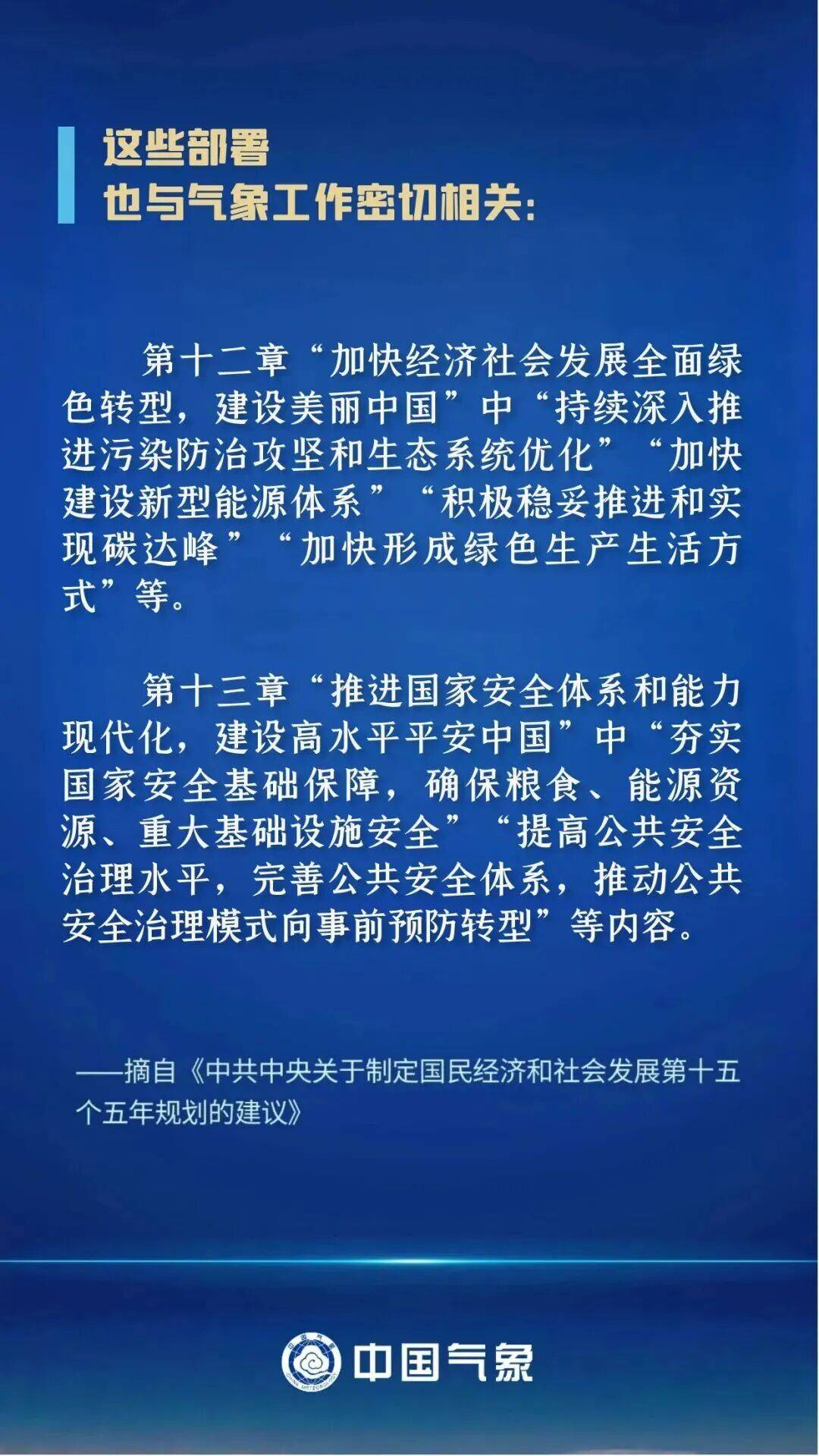 聚焦中央经济工作会议|加快新型能源体系建设