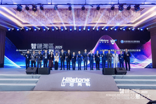 湾区网络安全人才基地成立