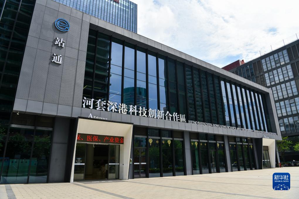 河套深港科技创新合作区香港园区正式开园