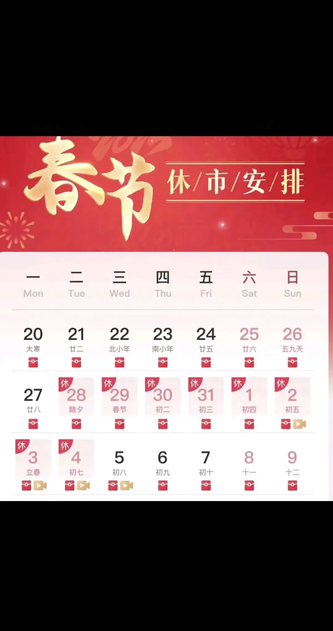 沪深北交易所发布2026年部分节假日休市安排