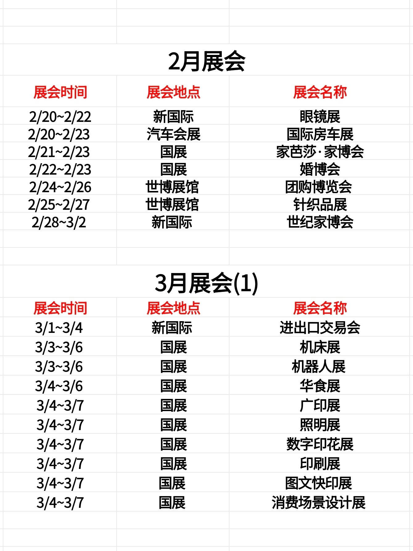沪深北交易所发布2026年部分节假日休市安排