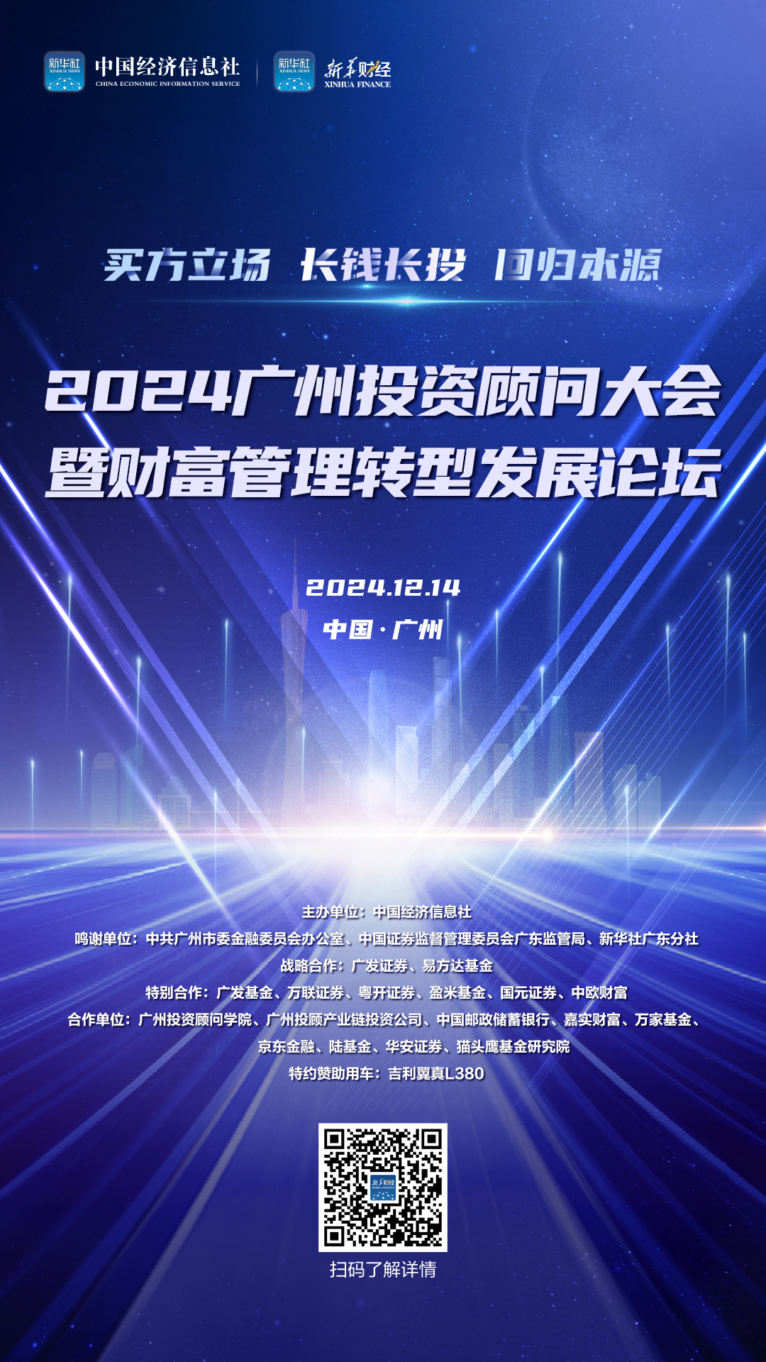 华福证券副总裁蒋松荣:财富管理行业迎来从“卖方销售”到“买方投顾”的根本性变革