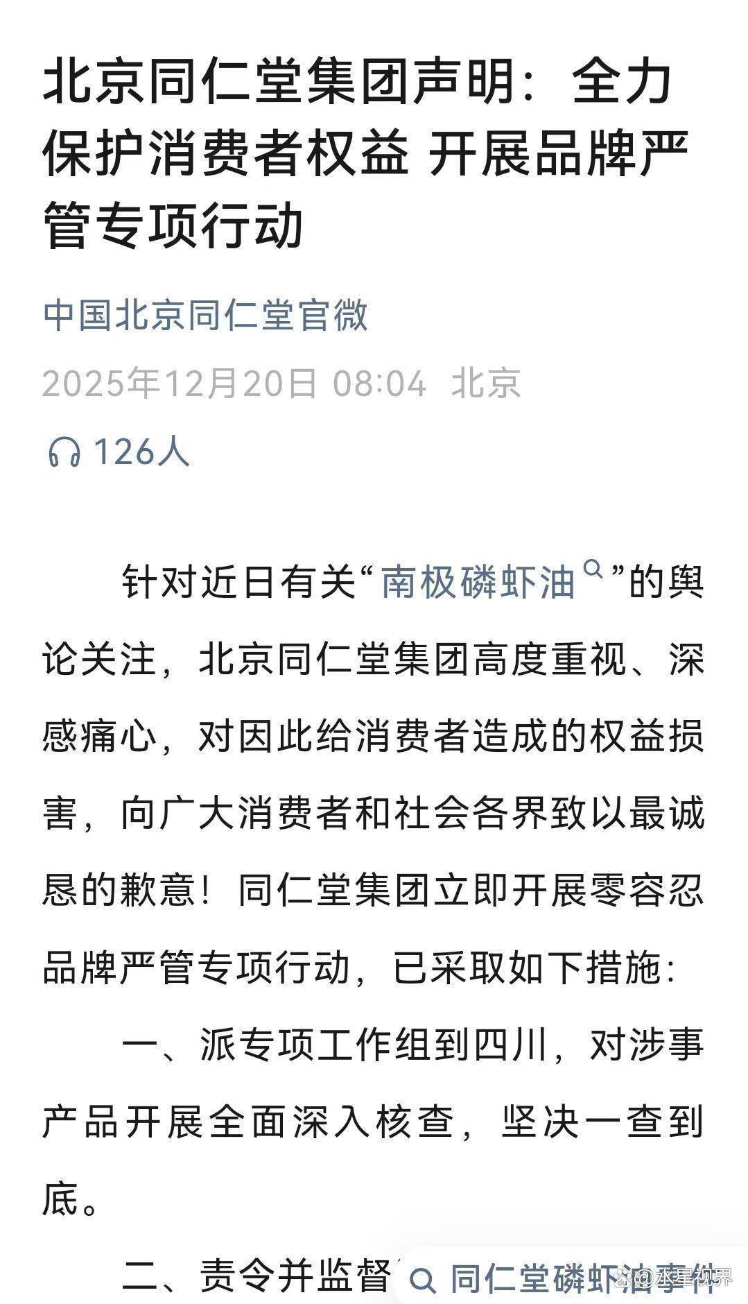 市场监管总局：针对“南极磷虾油”问题将强化食品委托生产监管