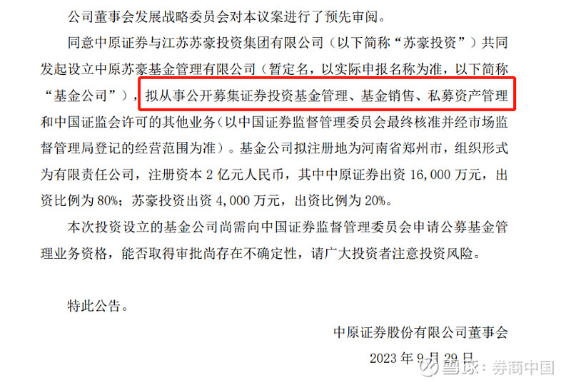 这家券商实控人变更!省国资委入主