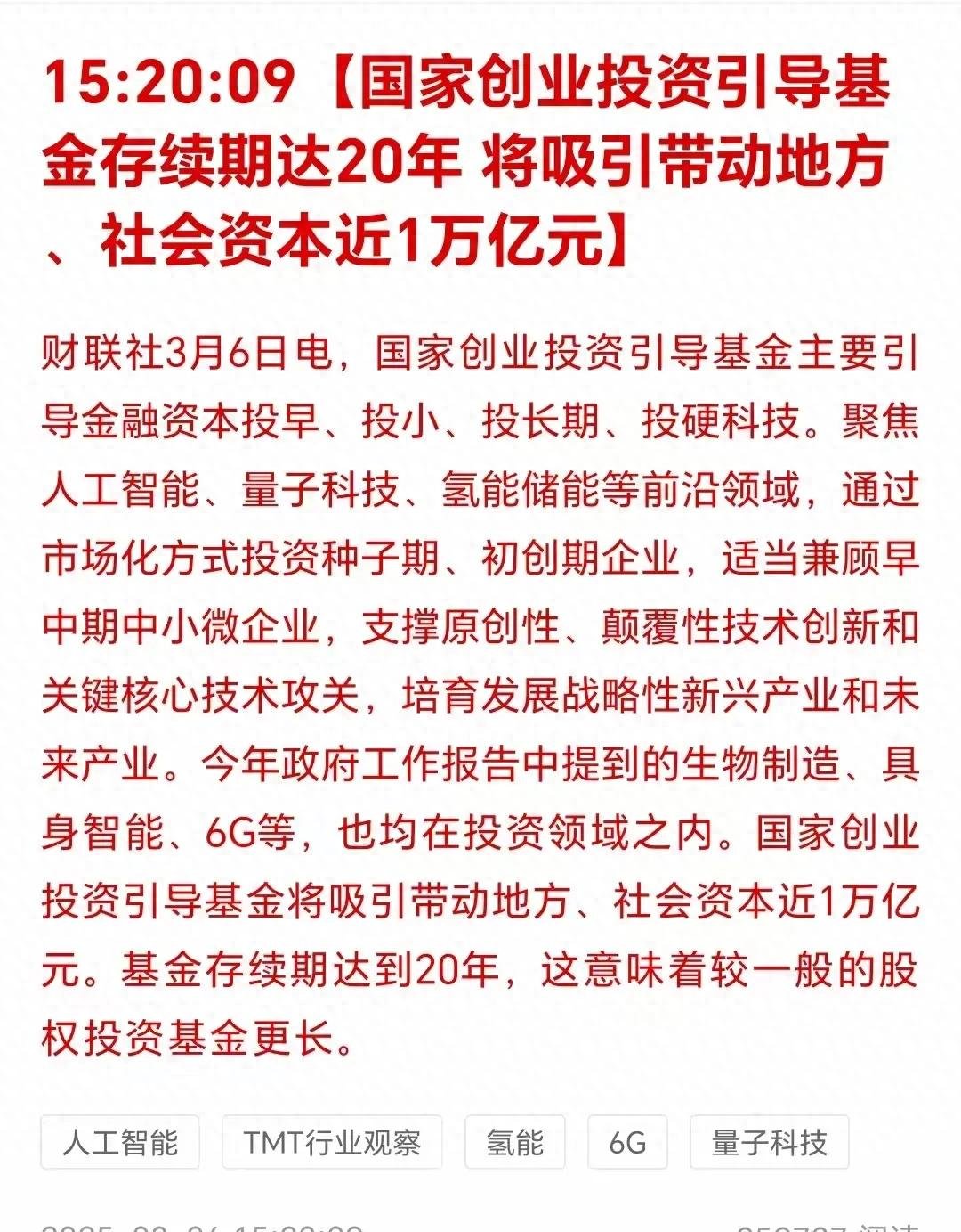 国家创业投资引导基金启动 形成万亿资金规模