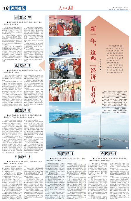 数览成绩单·2025中国经济盘点丨承压而上,稳健与韧性构筑坚实底气