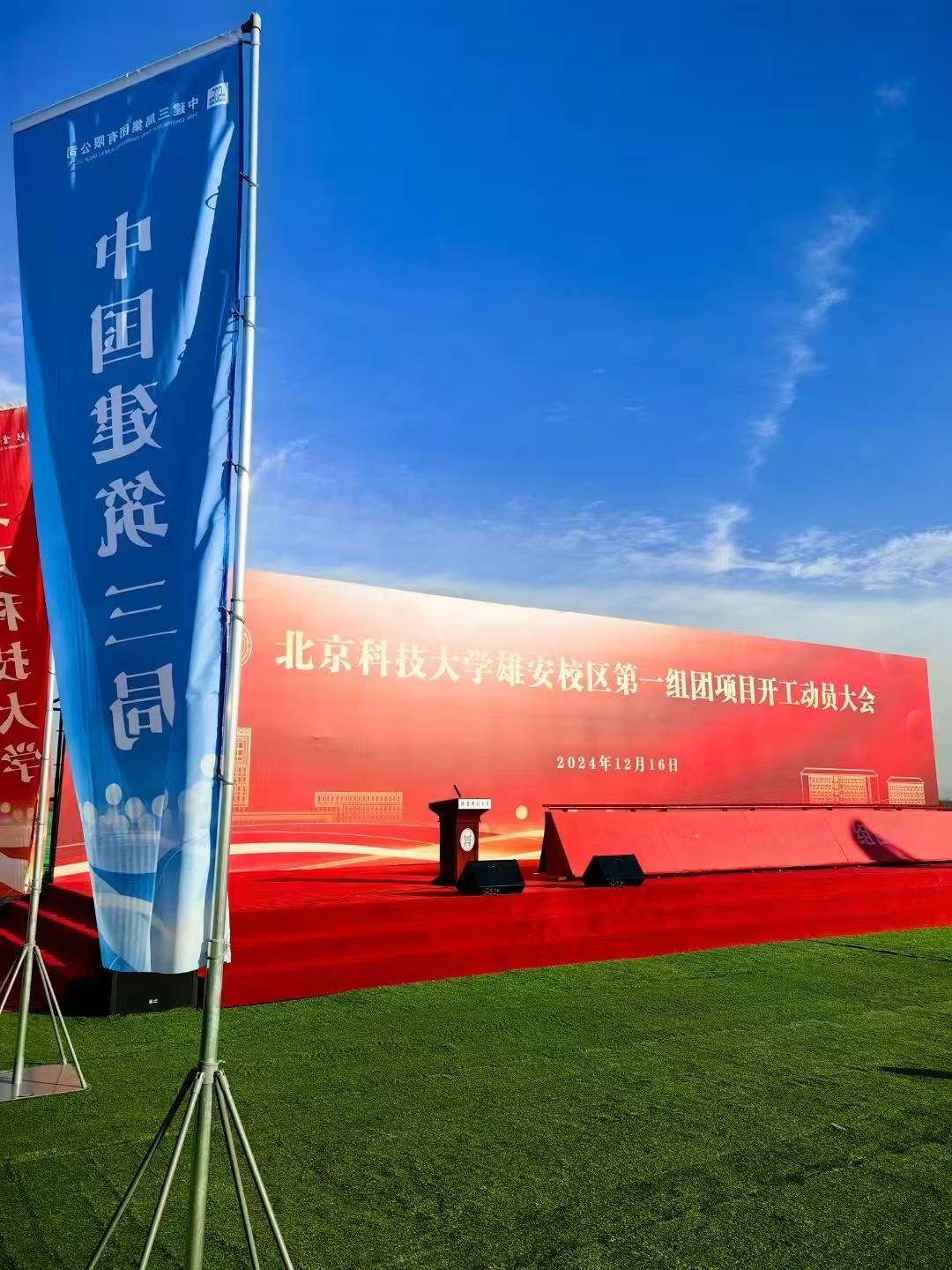 央企雄安总部项目集中开工