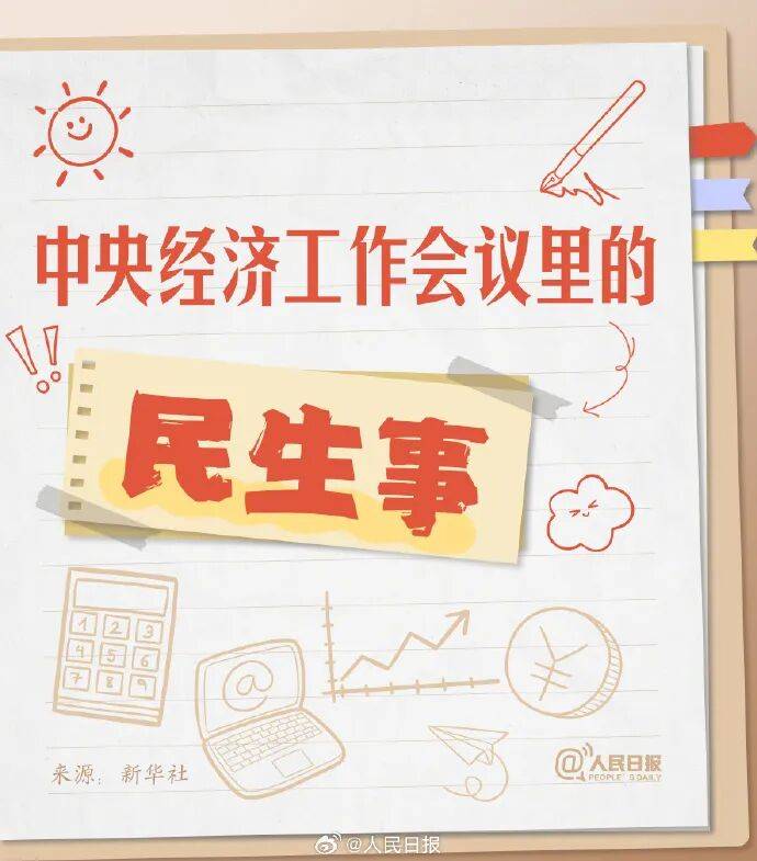 中央经济工作会议里的民生事｜有序推动“好房子”建设