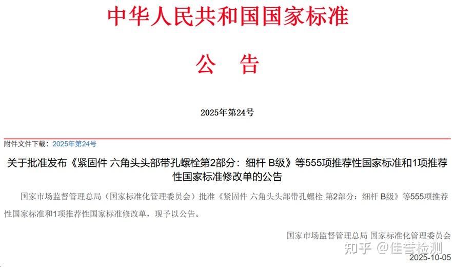 2026年1月起一批重要国家标准实施 为良好消费环境提供标准支撑