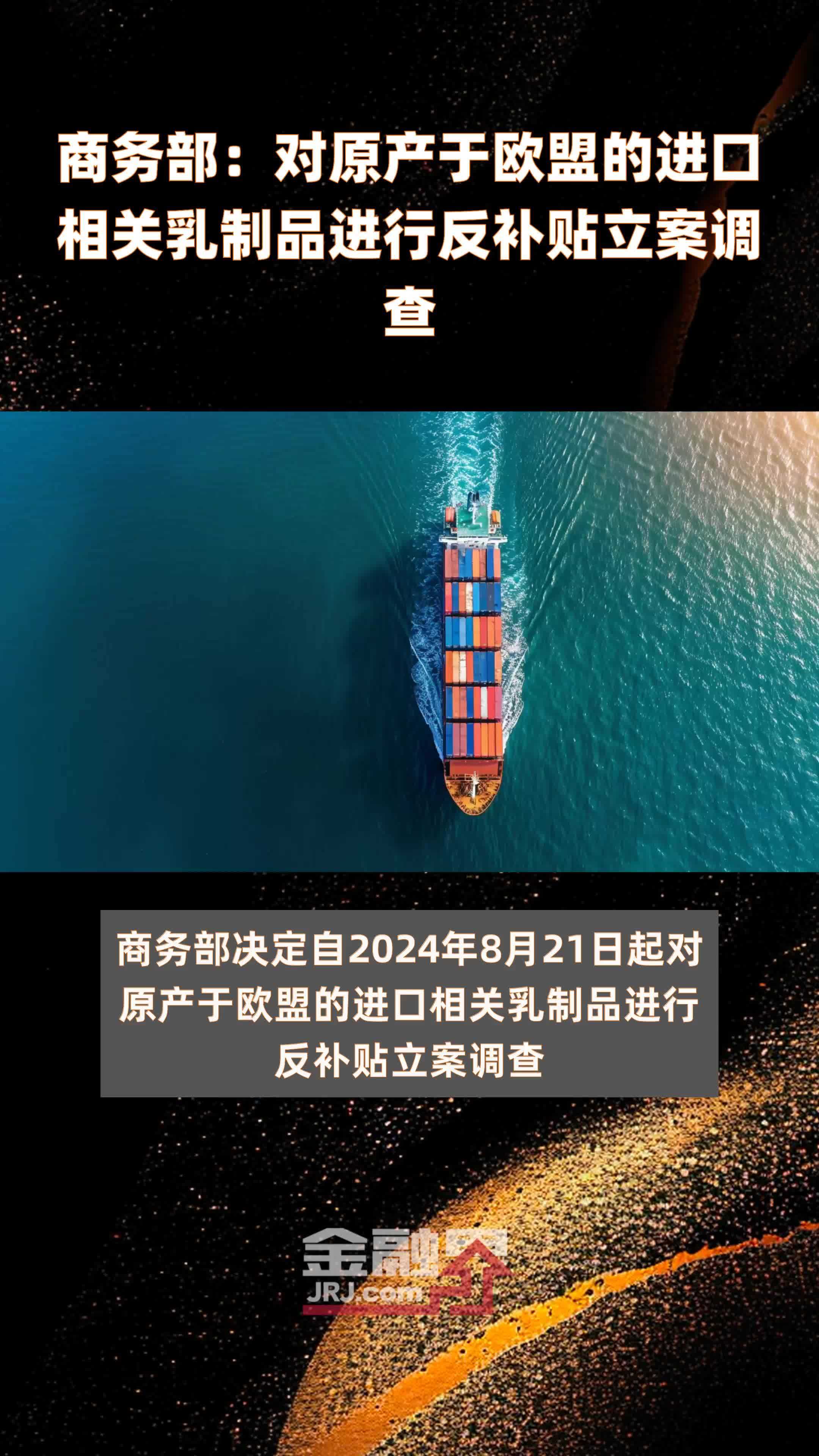 商务部回应欧盟碳边境调节机制:坚决采取一切必要措施回应任何不公平贸易限制