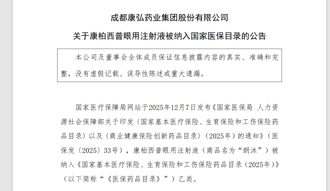 医保商保“双目录”大力支持创新——好药新药加速惠及百姓