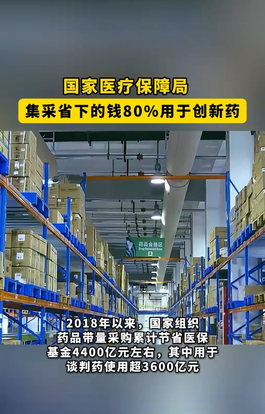 医保商保“双目录”大力支持创新——好药新药加速惠及百姓