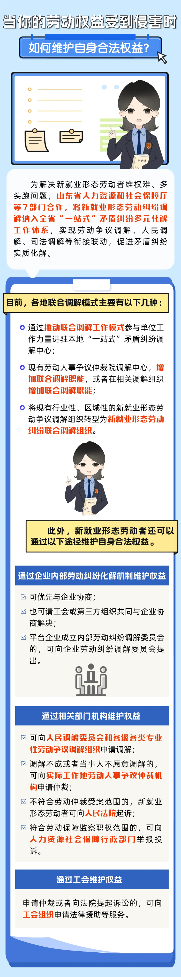 中国为新就业形态劳动者撑起温暖“保障网”