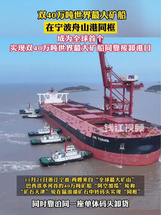 宁波舟山港成为全球首个年货物吞吐量超14亿吨大港