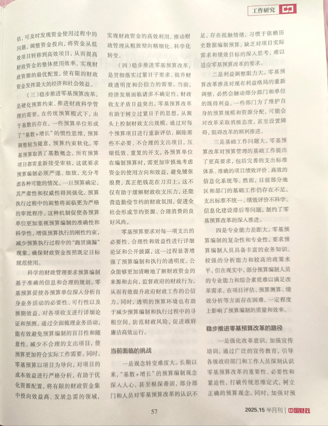 证监会：持续增强财务造假综合惩防效率效果