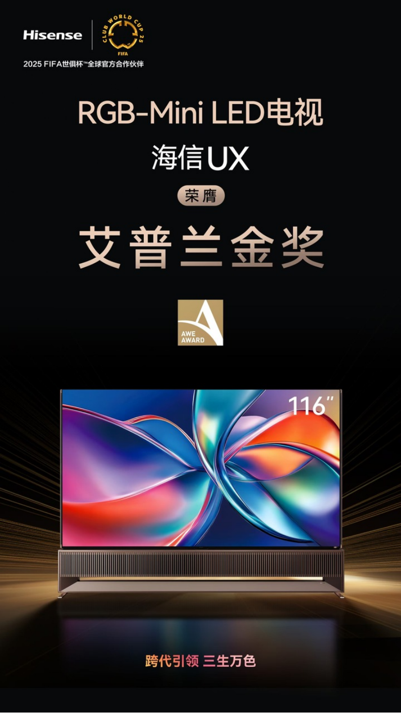 海信发布全新一代RGB-Mini LED技术 全球首创玲珑4芯真彩背光