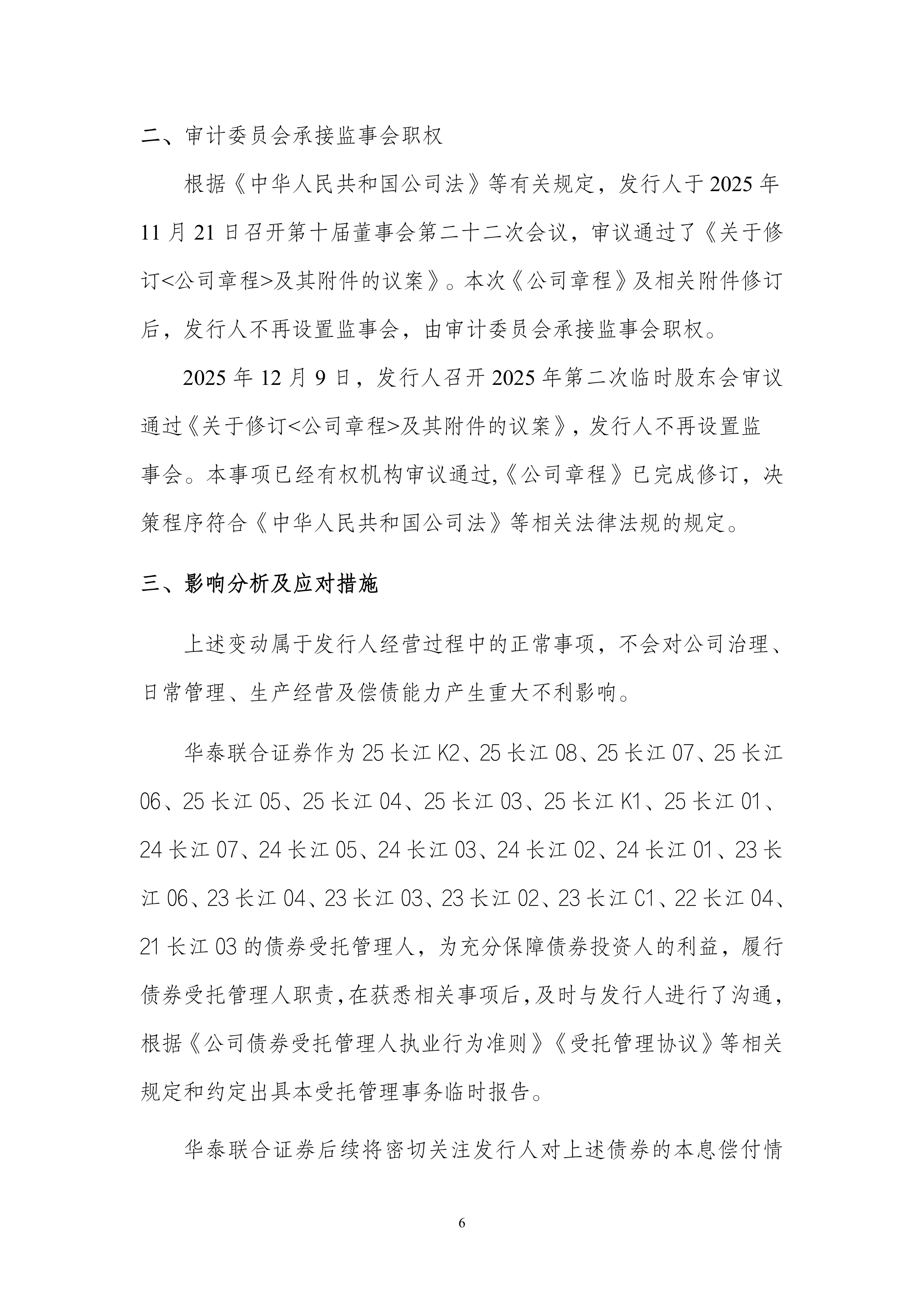 去年以来26家险企股权变动达33起