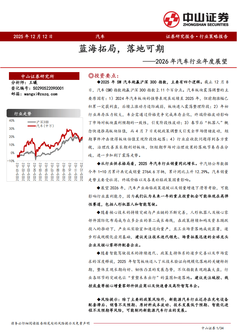 市场最前沿丨从车企年报透视中国汽车产业突围密码
