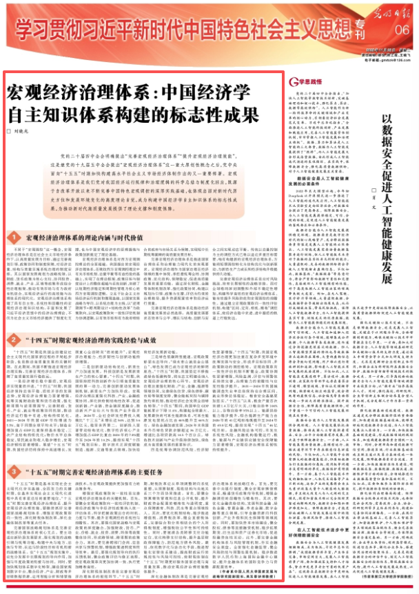 发挥政策集成效应，提升宏观经济治理效能