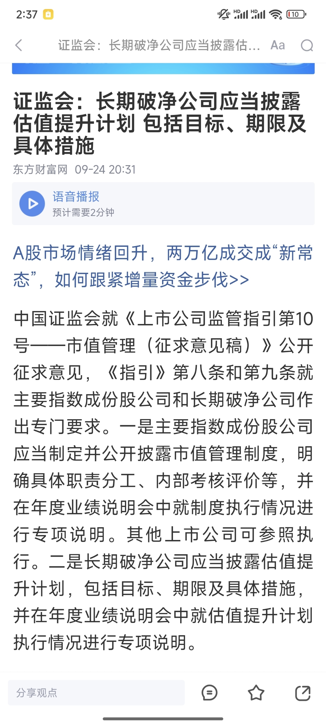 A股科技型企业整体业绩为估值提供支撑——上市公司市值稳步抬升