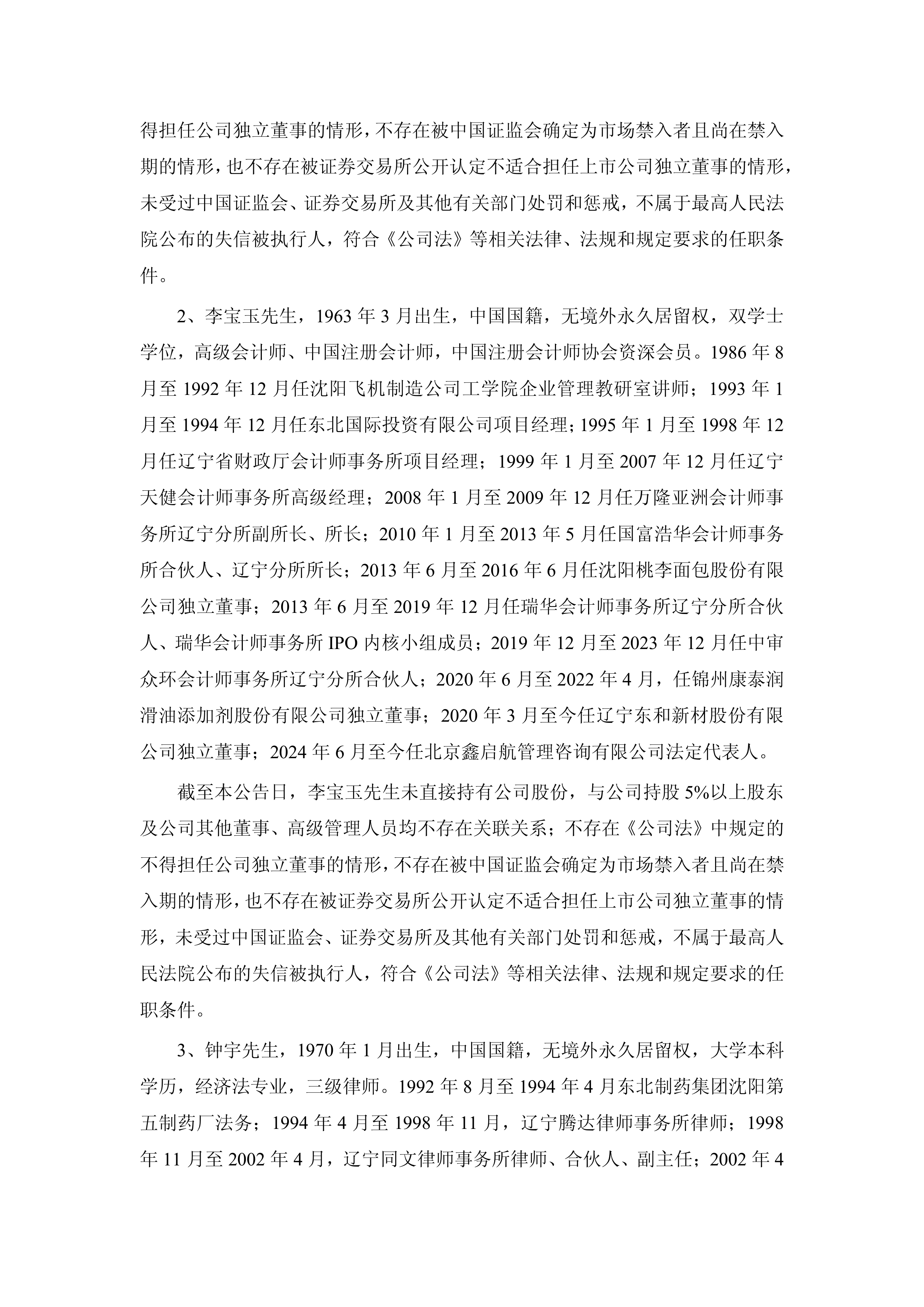 天迈科技:实际控制人变更后董事会将提前换届