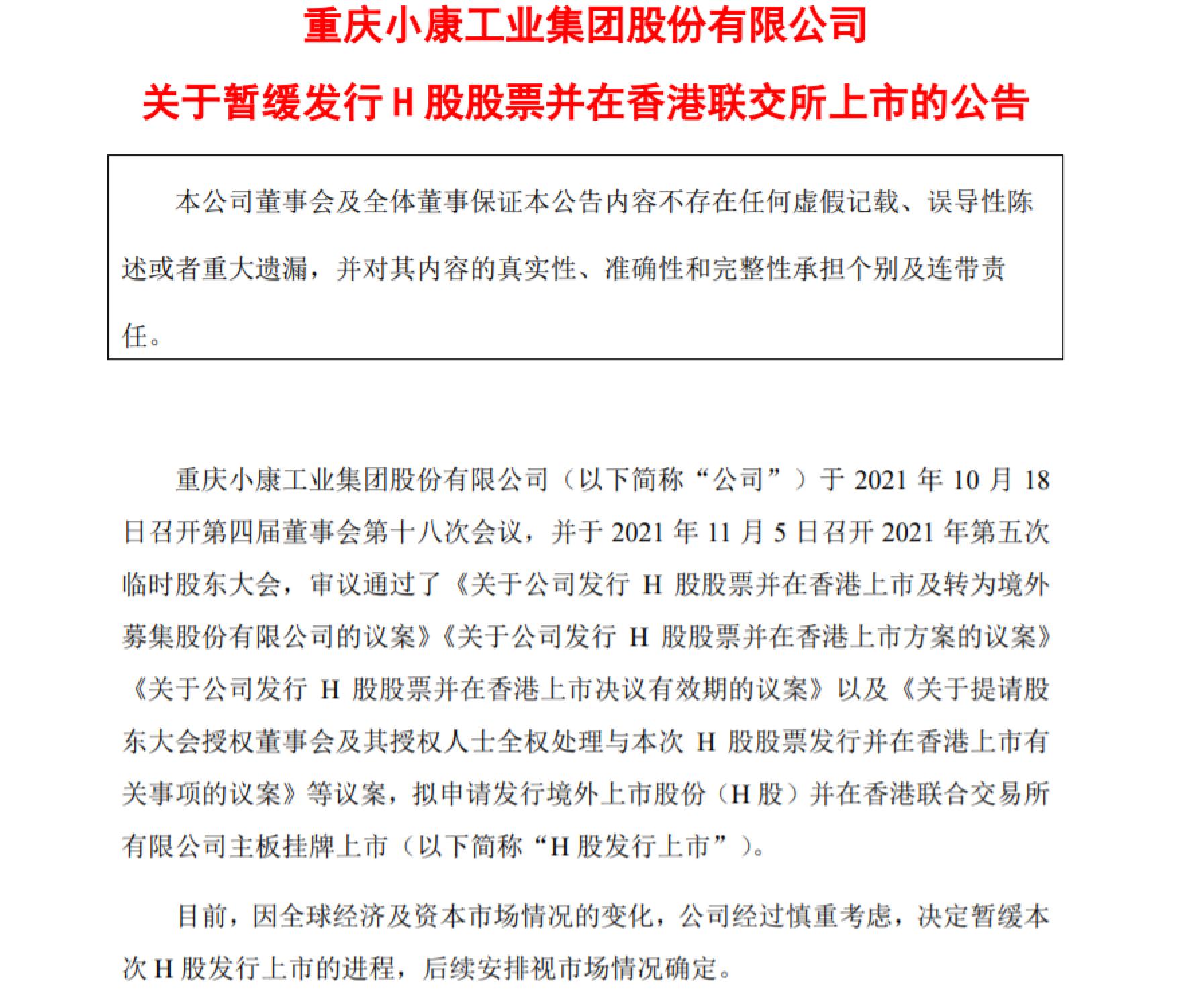 仙乐健康:拟发行H股股票并在香港联交所主板上市