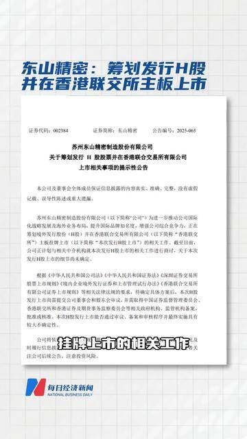 仙乐健康:拟发行H股股票并在香港联交所主板上市