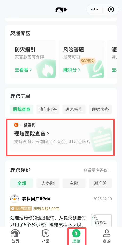 腾讯微保发布2025年理赔年报 经平台理赔金额累计达84亿元