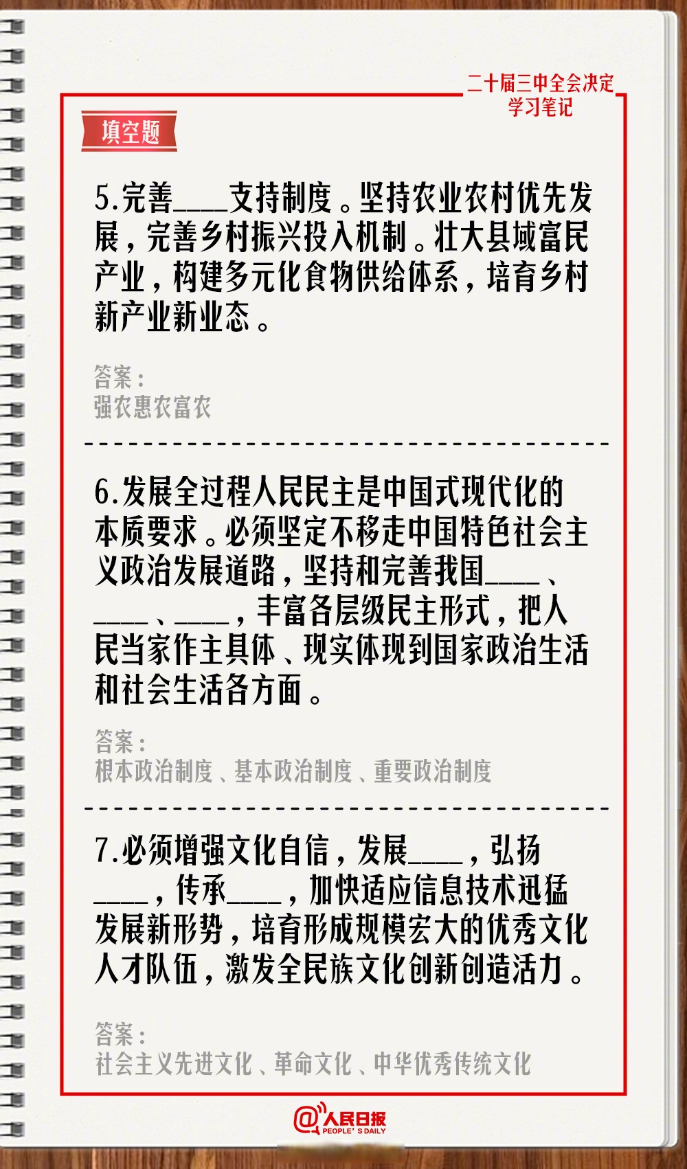 新华社评论员：党的自我革命重在治权——三论学习贯彻习近平总书记在二十届中央纪委五次全会重要讲话精神