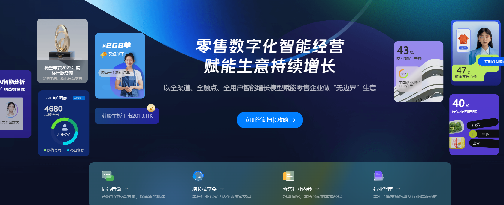 微盟集团:多家微盟商户在淘宝闪购平台产生交易订单