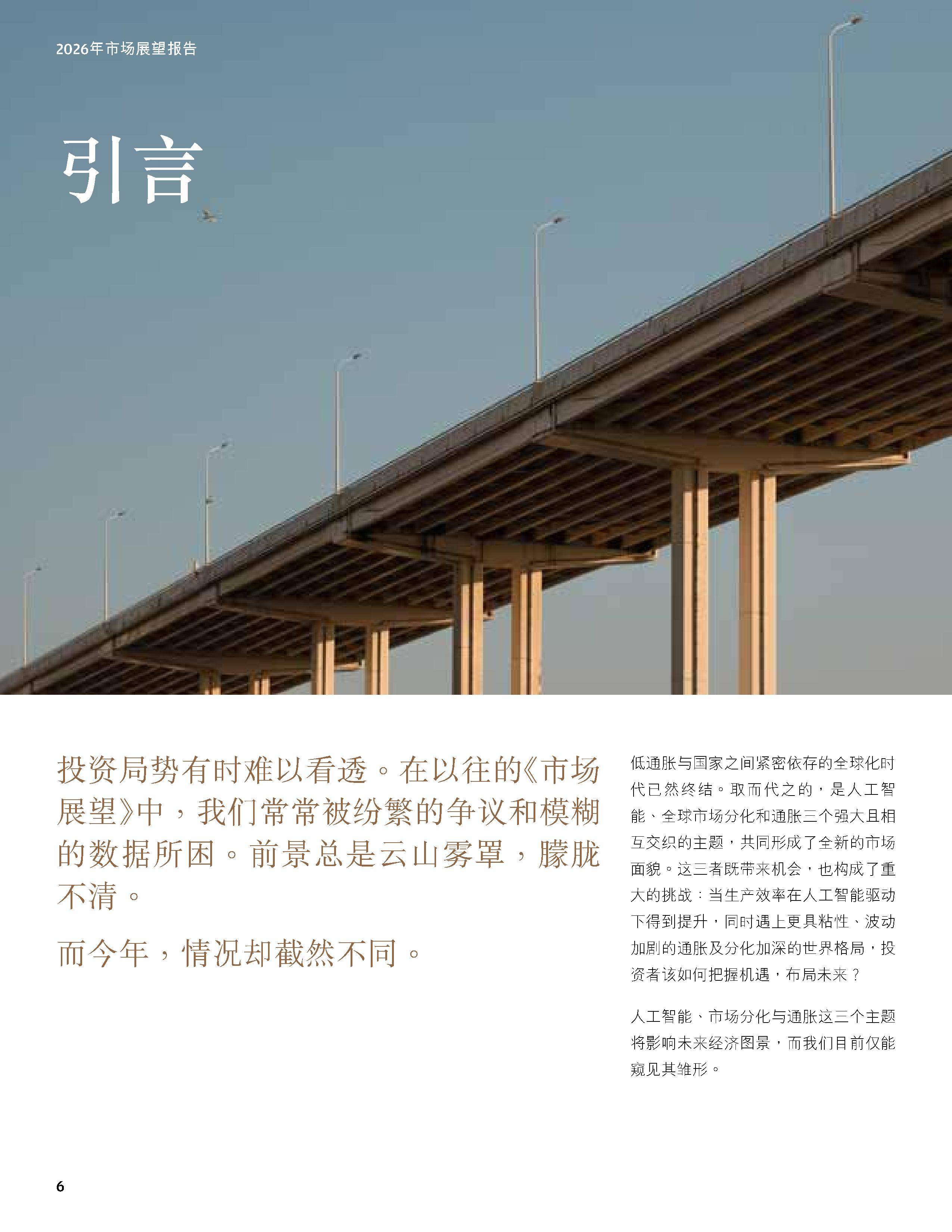 把脉全球市场机遇 摩根资产管理举办2026新年投策会