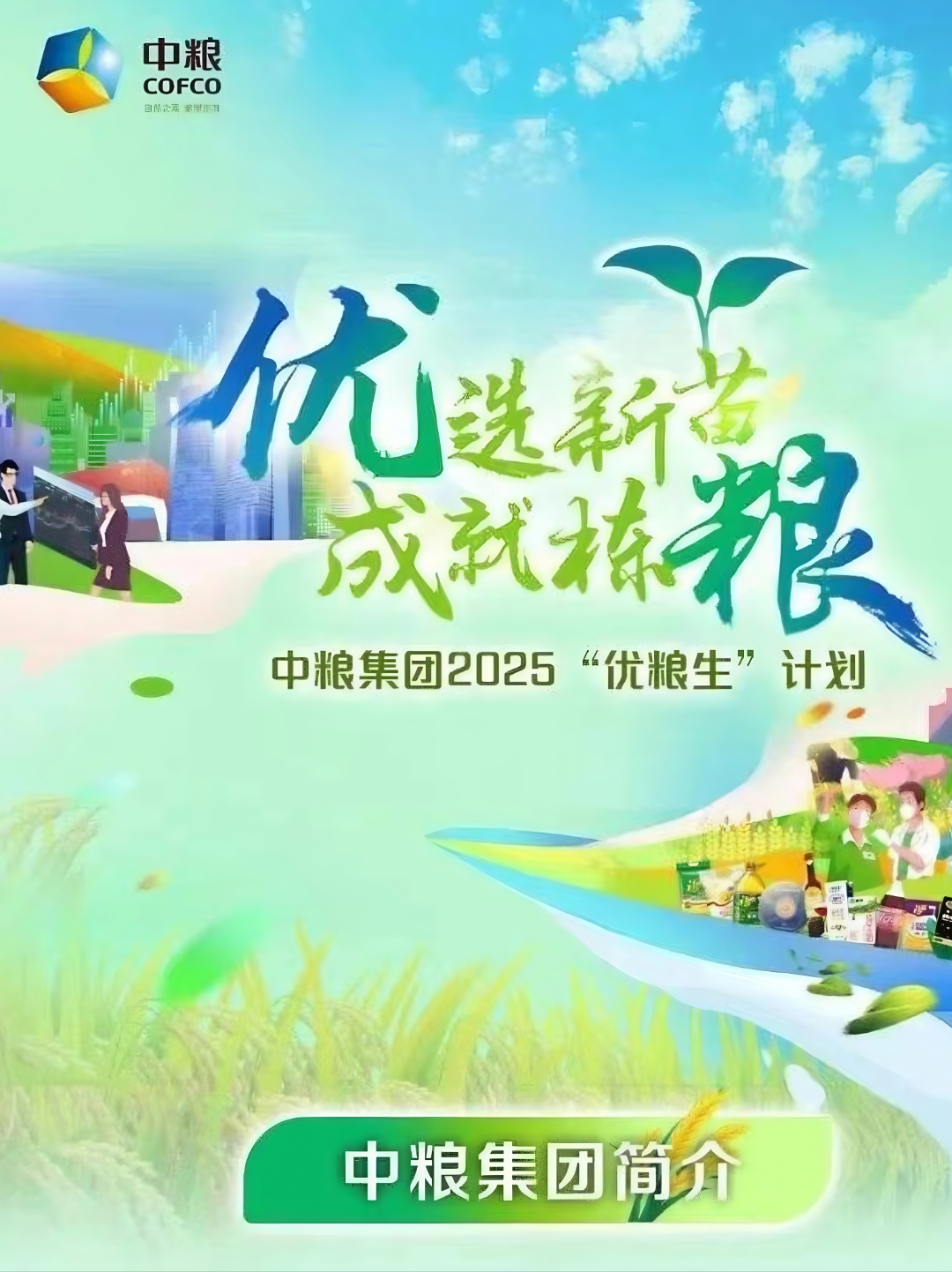 2026年中储粮将持续发力 兜牢农民“种粮卖得出”底线