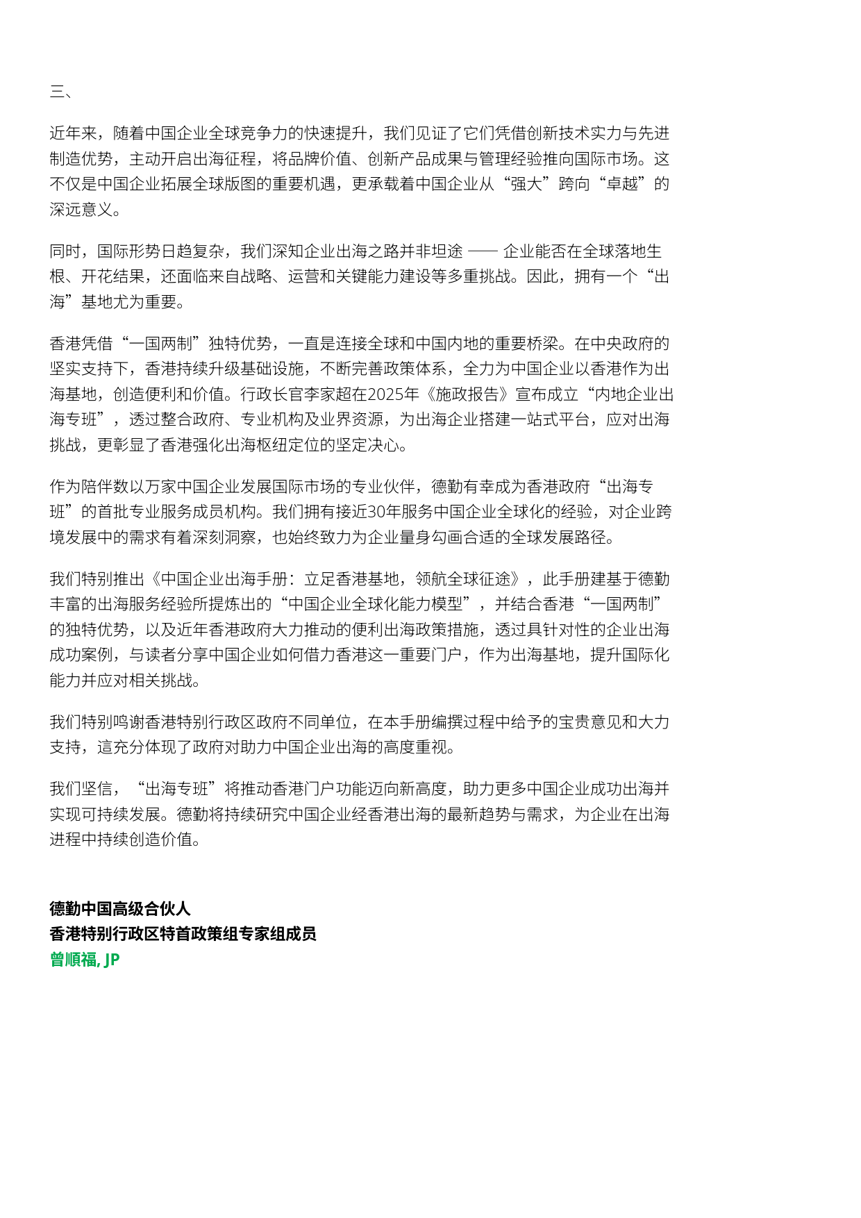 中银香港:以金融优势服务国家战略 助力企业出海