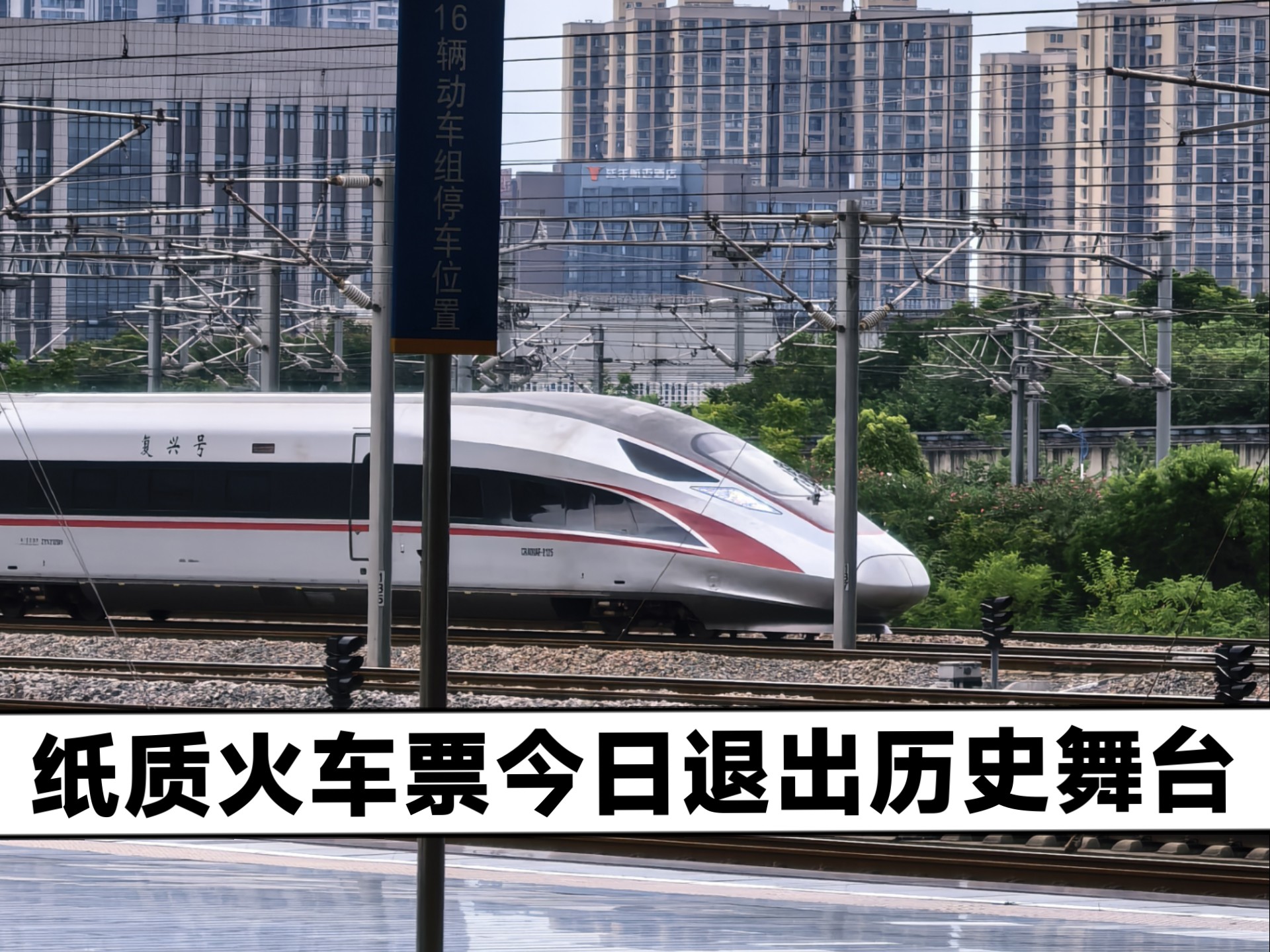 新华鲜报丨2026年春运火车票开售