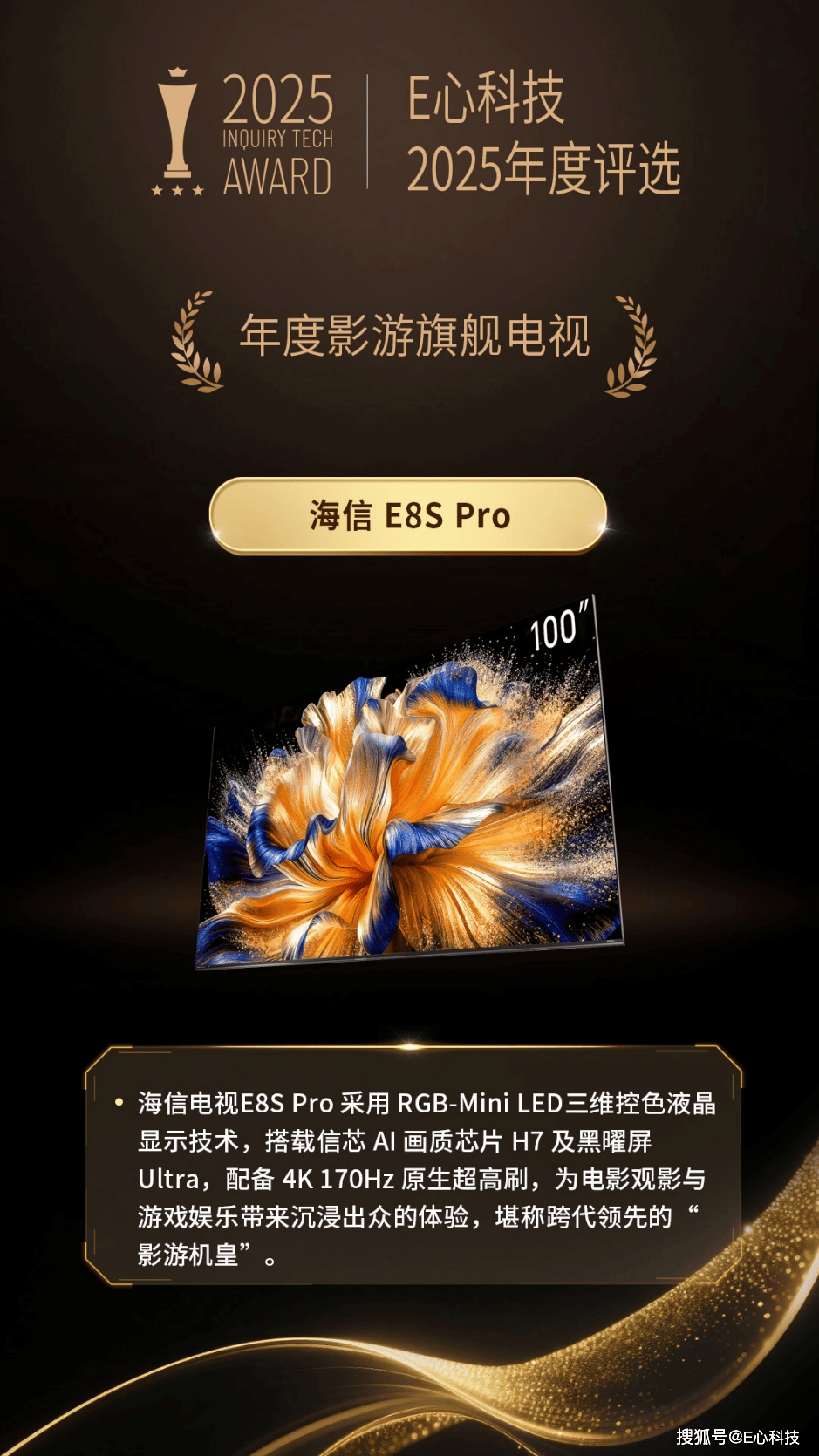 海信发布2026影游旗舰E8S新品 开启RGB-Mini LED换代风暴