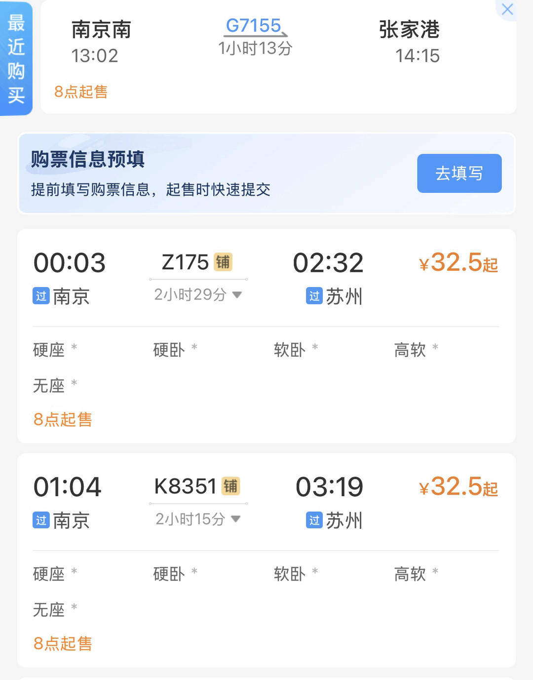 春运车票开售引爆出行热 社保基金重仓8只概念股