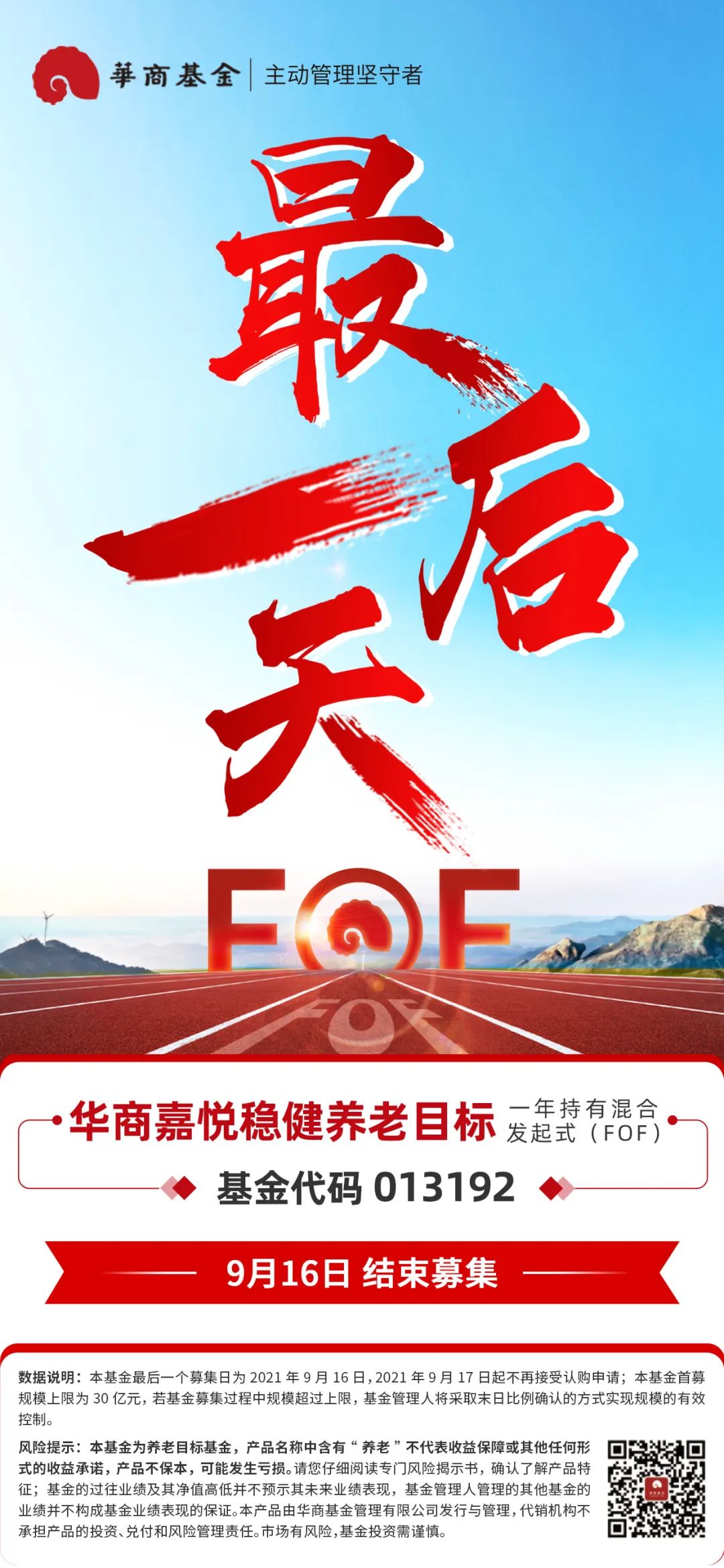 建信泓泰多元配置3个月持有FOF提前结束募集