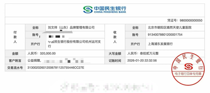 巴奴向嫣然天使儿童医院捐赠100万元