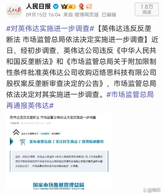 违反反垄断法实施经营者集中 市场监管总局对华新(中国)投资有限公司开出罚单