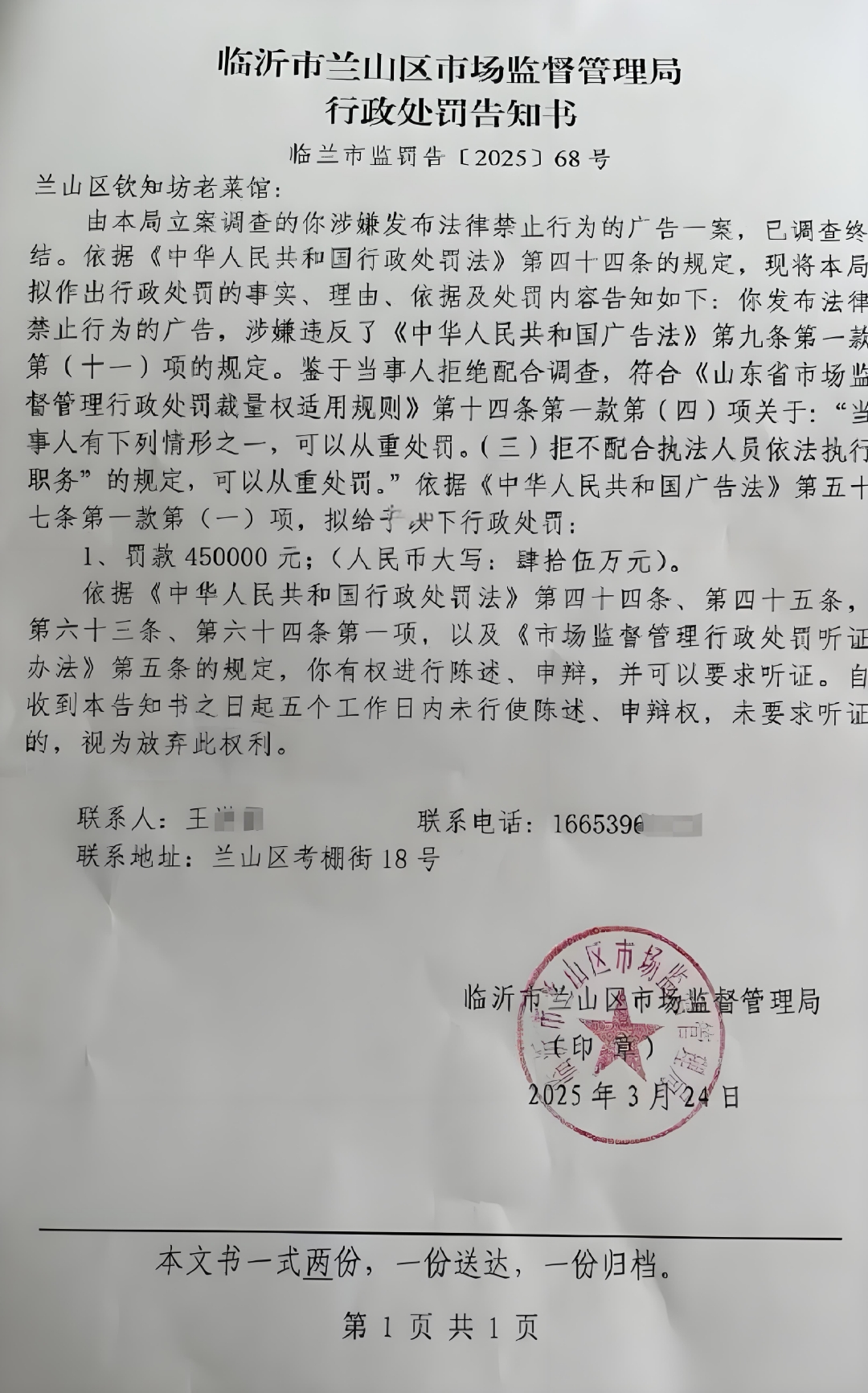 违反反垄断法实施经营者集中 市场监管总局对华新(中国)投资有限公司开出罚单