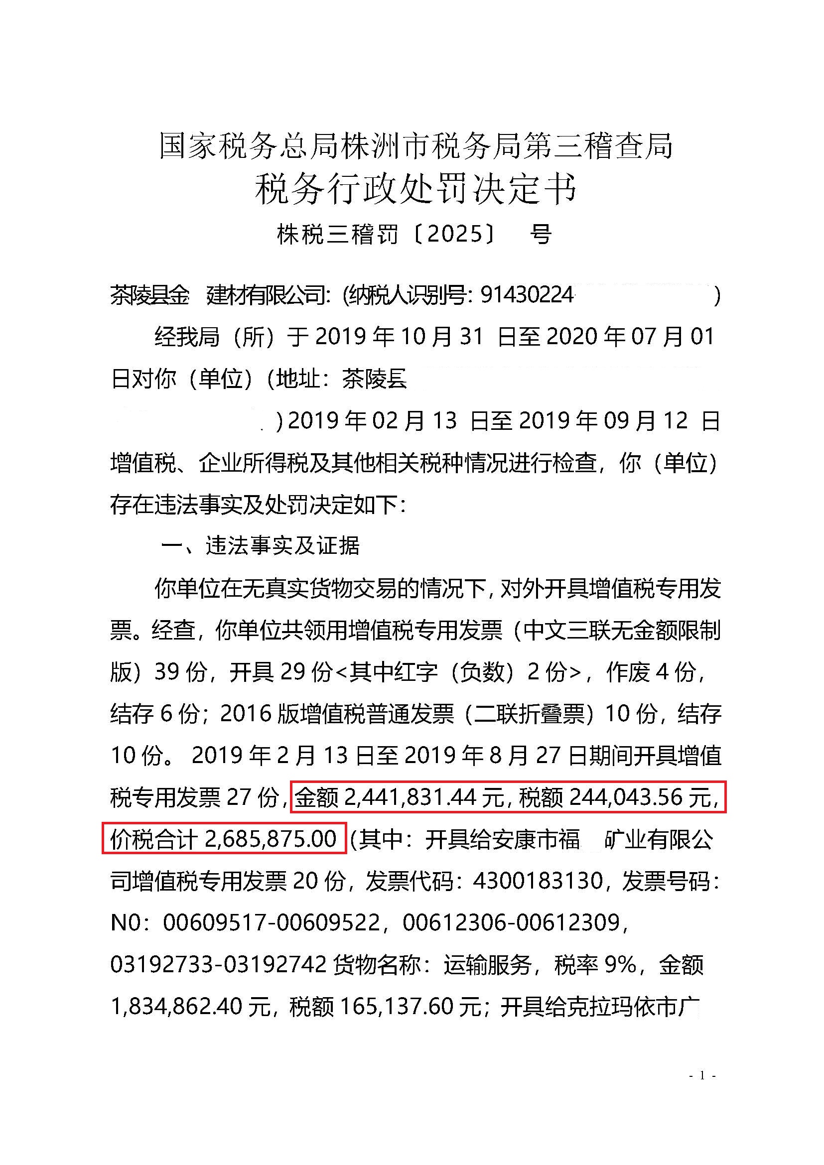 违反反垄断法实施经营者集中 市场监管总局对华新(中国)投资有限公司开出罚单