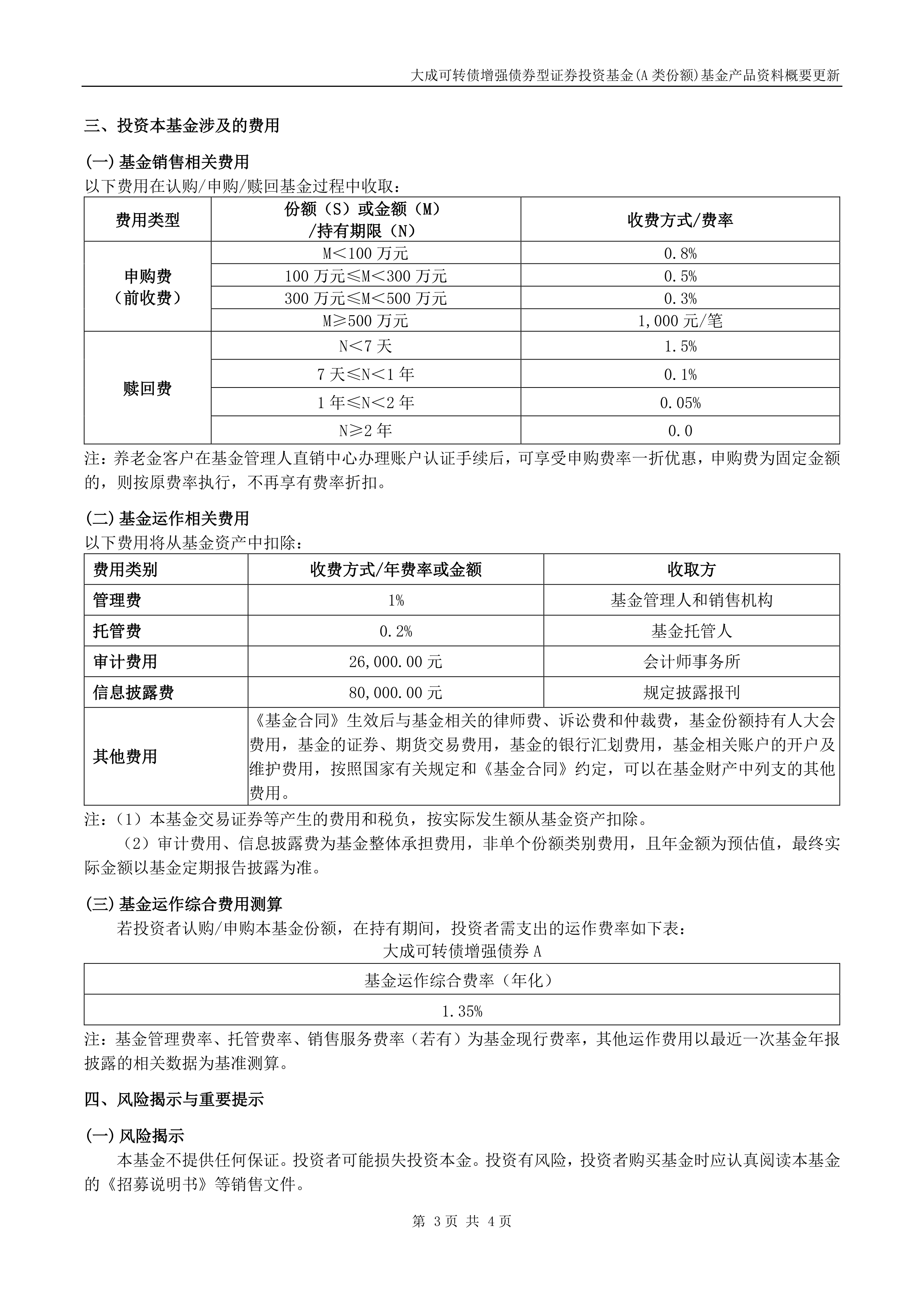 突出表征作用 强化投资约束 公募基金业绩“参照系”将全面升级