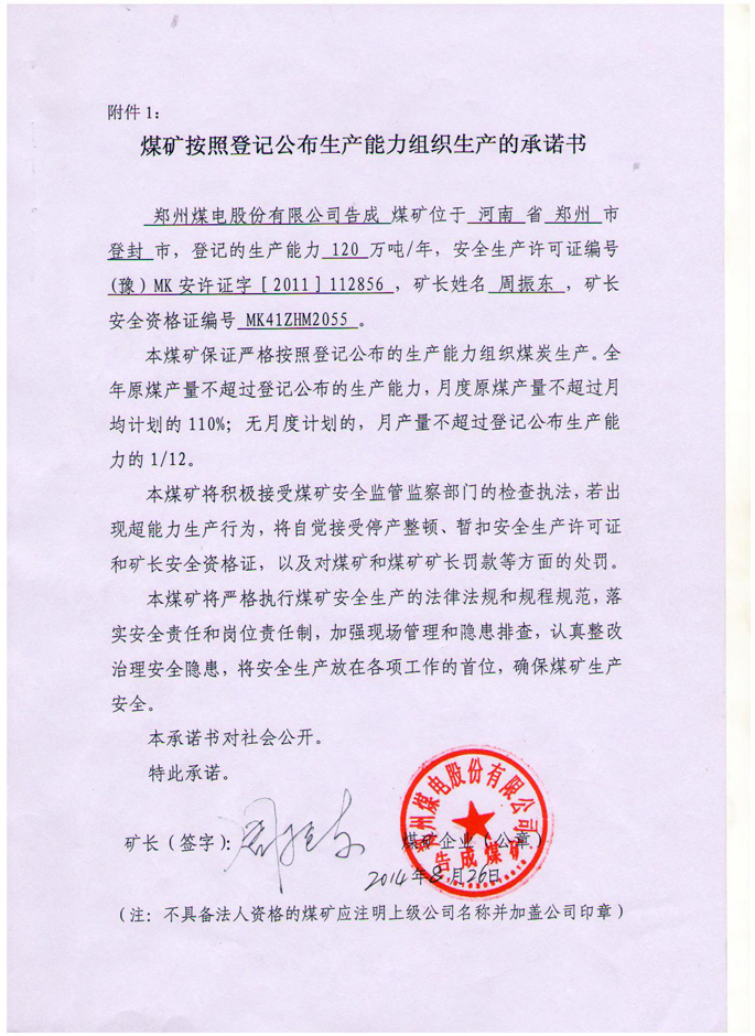 郑州煤电：优化资源配置 停止超化煤矿的生产活动