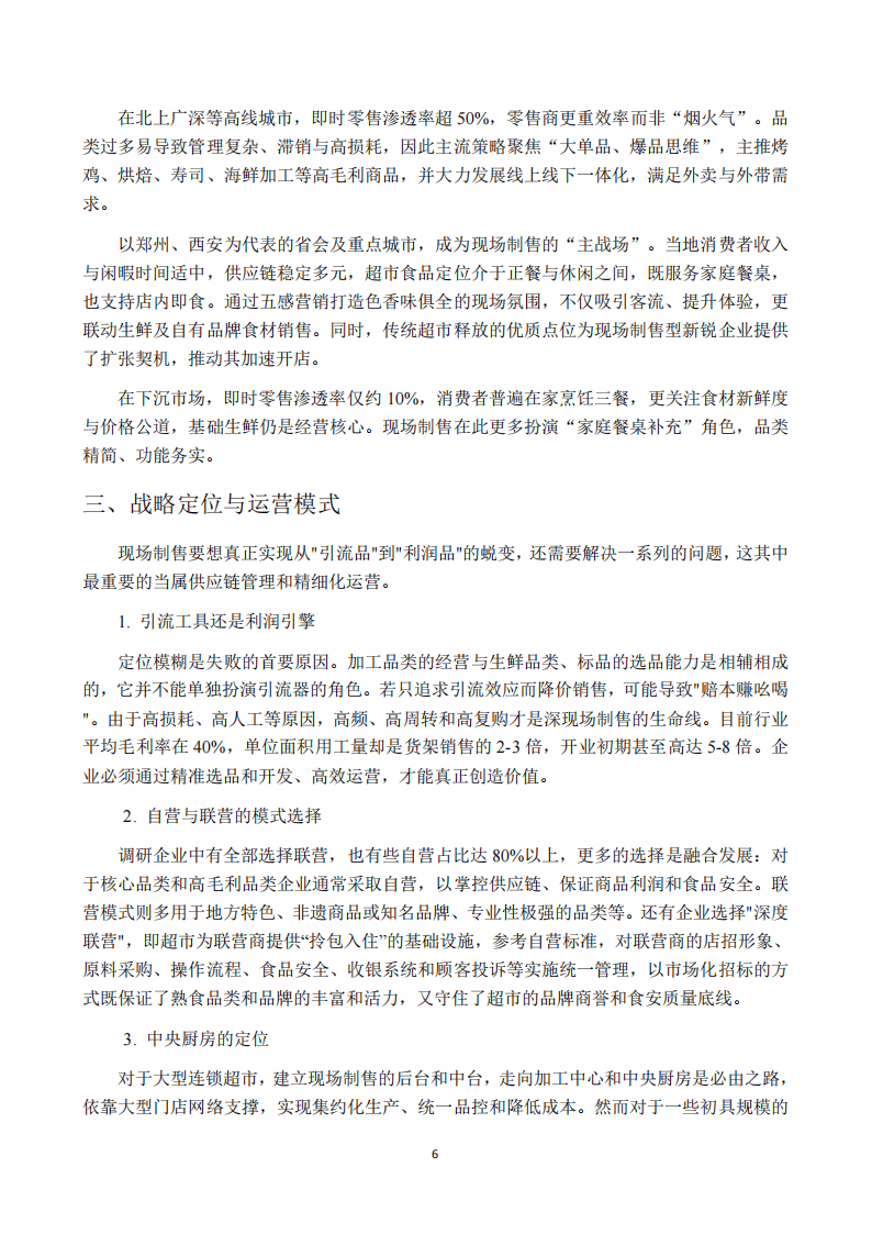 中国连锁经营协会:2025年超六成便利店企业销售实现增长