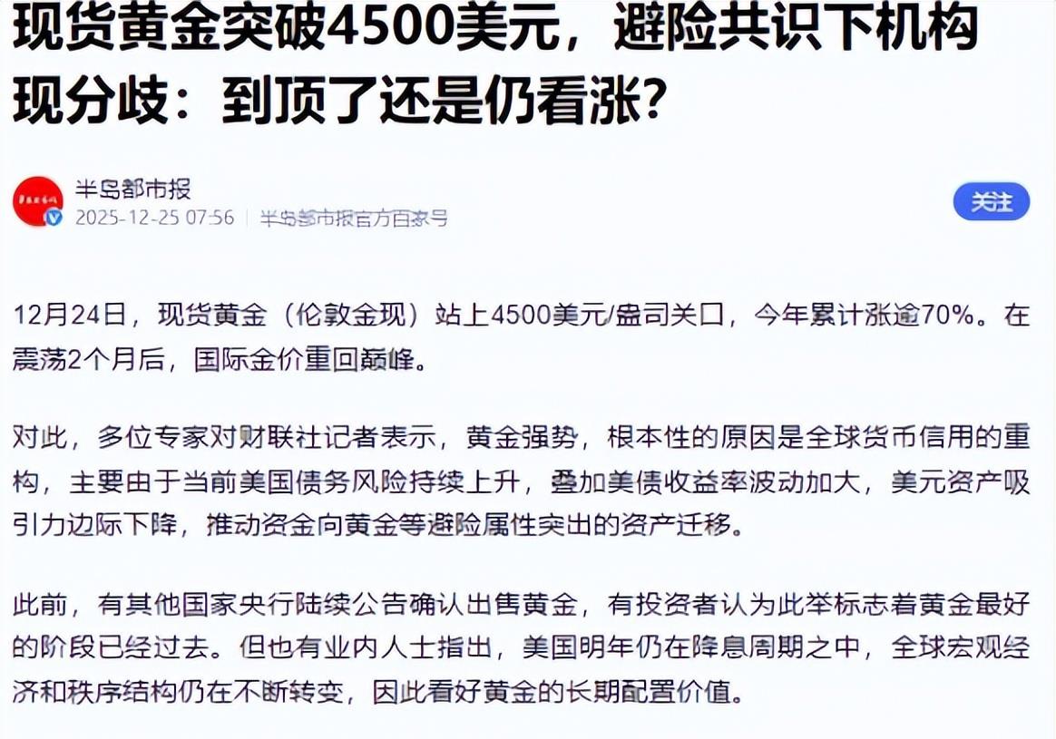 现货金价创新高 机构仍看好长期趋势