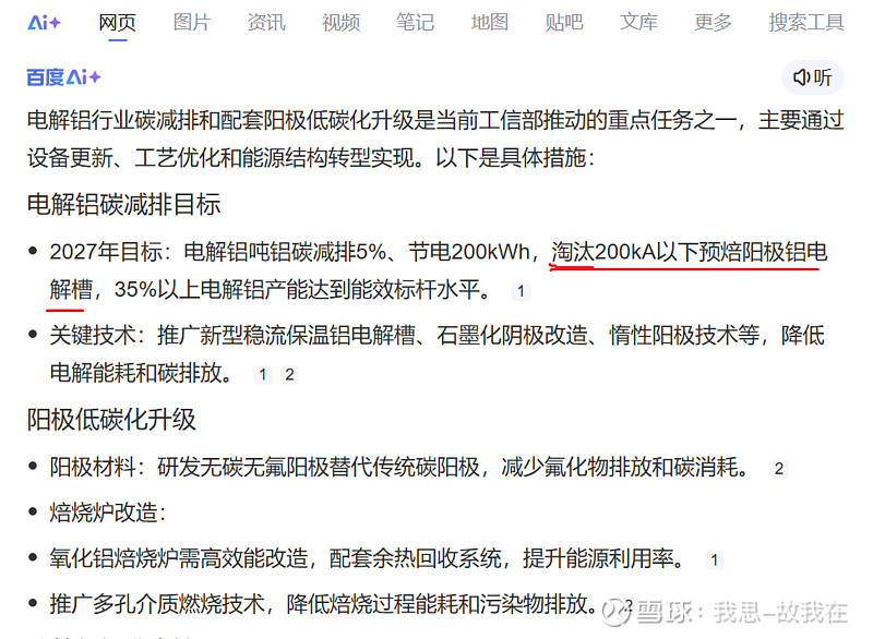 方大炭素发展大规格超高功率电极技术