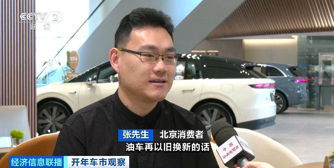 消费“新”图景丨“新国补”激发购车热 助力车市“开门红”