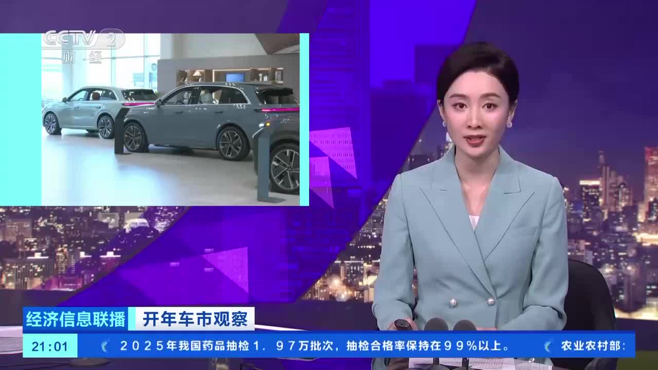 消费“新”图景丨“新国补”激发购车热 助力车市“开门红”