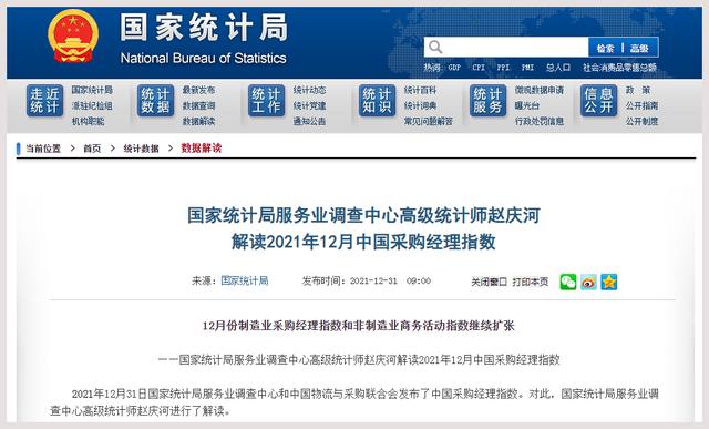 国家统计局服务业调查中心首席统计师霍丽慧解读2026年1月中国采购经理指数