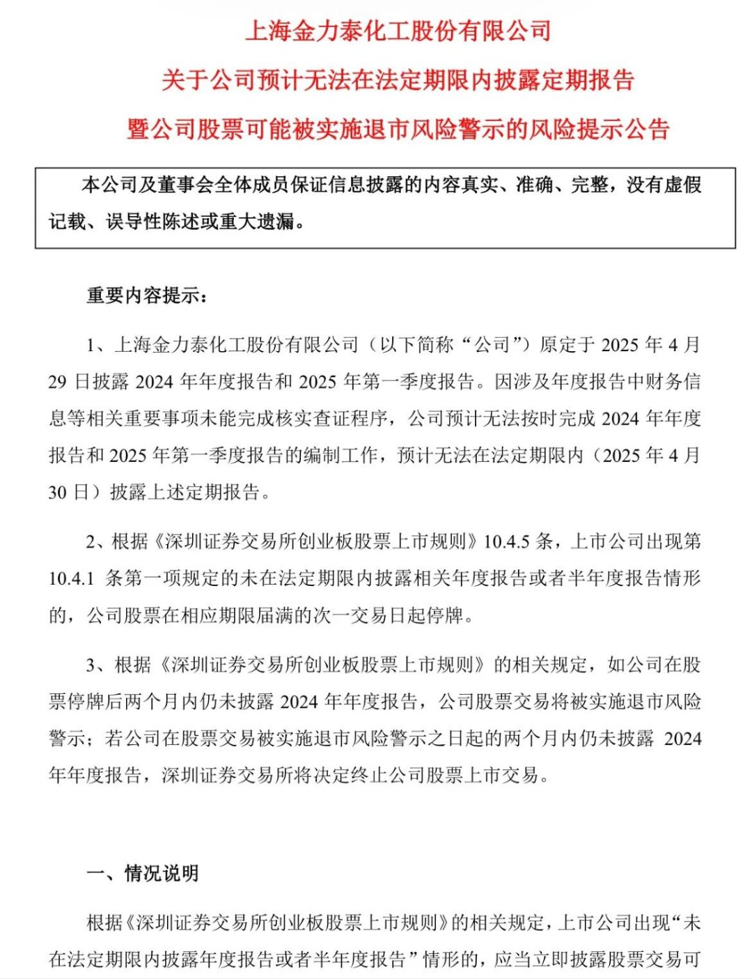 年报业绩预告密集预警 多公司提示退市风险